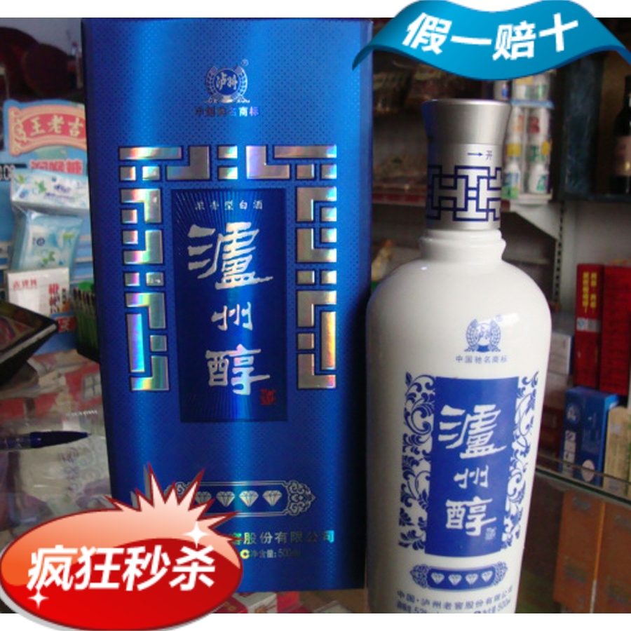 【结婚季】新品 限时 假一赔十 特产泸州醇蓝钻白酒秒杀特价包邮 【结婚季】新品 限时 假一赔十 特产泸州醇蓝钻白酒秒杀特价包邮