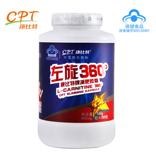  【8折】康比特左旋肉碱 减肥产品 左旋360 左旋肉减胶囊正品