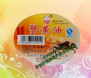 地方特产天然绿色高邮湖海鲜 螃蟹大闸蟹蟹黄蟹黄油 调味佳品特价