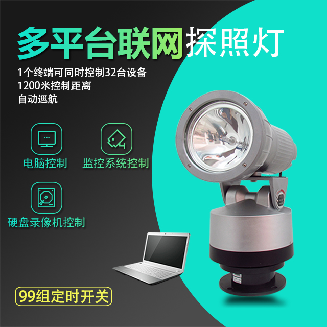 星爍熱銷聯網安防監控智能探照燈戶外遠程氙氣強光燈旋轉在類目 戶外/登山/野營/旅行用品, 戶外照明, 其他燈中 - 來自Buy2taobao.com提供專業的淘寶代購服務