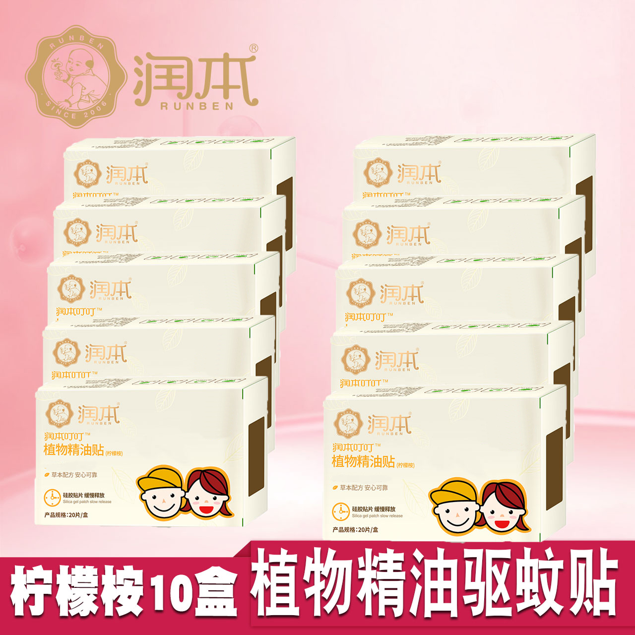 潤本嬰兒納米精油潤本驅蚊貼(新)加量20片防蚊貼(橘紅)10盒在類目 尿片/洗護/餵哺/推車牀, 驅蚊退燒用品, 驅蚊貼中 - 來自Buy2taobao.com提供專業的淘寶代購服務