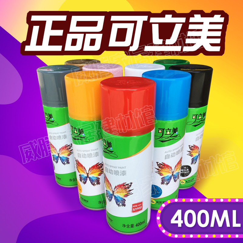 可立美手喷漆大容量自喷漆 金属汽车摩托涂鸦自动喷漆彩虹镀铬银|msdalam kategori bahan binaan asas, Aksesori Kawasan, lain - dari Buy2taobao.com untuk memberikan perkhidmatan ejen Taobao profesional membeli