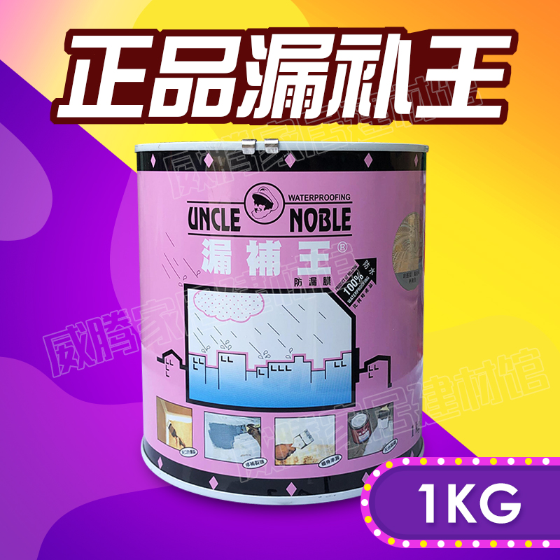 比利时漏补王防漏膜 屋顶堵漏王漏水堵漏防水材料 防水涂料 1kg|ruв категории основы строительных материалов, краска, краски, аксессуары, водонепроницаемый покрытие - от Buy2taobao.com для оказания профессиональной услуги покупки агента Taobao