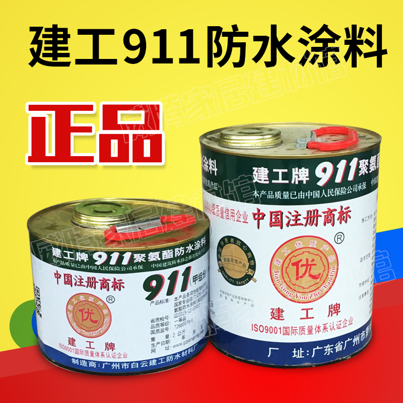 建工牌911聚氨脂双组份防水涂料 屋顶防水屋面 天台裂缝补漏防水|ruв категории основы строительных материалов, краска, краски, аксессуары, водонепроницаемый покрытие - от Buy2taobao.com для оказания профессиональной услуги покупки агента Taobao