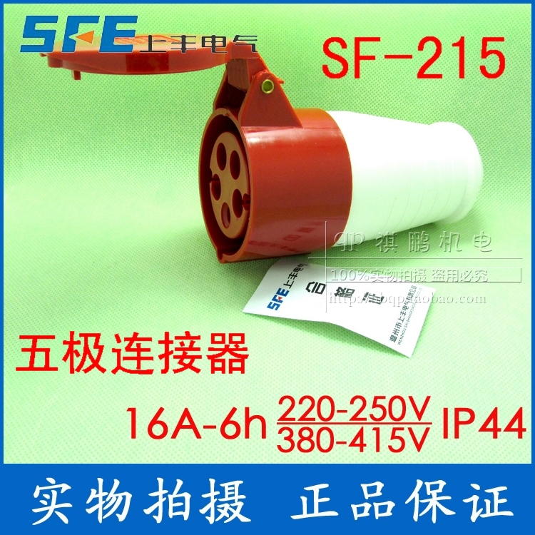 促销 上丰工业插座SF-215 16A五极连接器 IP44 五芯插头插座在类目 电子/电工, 接线板/插头, 插头中 - 来自Buy2taobao.com提供专业的淘宝代购服务