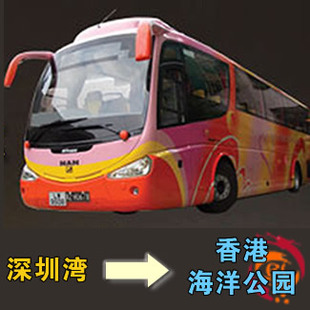 深圳湾口岸到香港海洋公园单程 中港通巴士 电