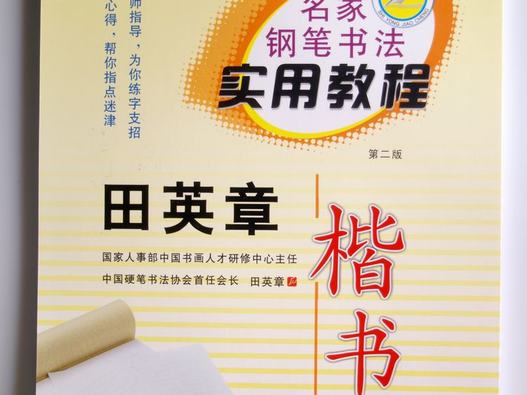 Tian Ying Zhang Pen Calligraphy practical course Regular script Pen Pen Copy Calligraphy Practise helperin the Electronic Dictionary/Electronic paper book/Stationery , Painting tools/Painted wood/Calligraphy Supplies , Calligraphy Paper category - from Buy2taobao.com to provide professional Taobao agent buy service