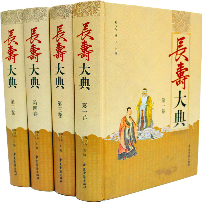《長壽大典》精裝16開4冊 養生方法 生活細節決定壽命 中國長壽大典(精)在類目 書籍/雜誌/報紙, 保健/心理類書籍, 健身中 - 來自Buy2taobao.com提供專業的淘寶代購服務