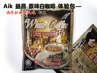  益昌◆老街拉咖啡◆马来西亚原装进口AIK速溶南洋白咖啡40克
