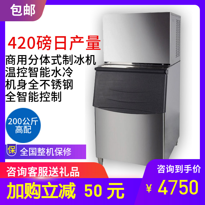 正品制冰机200kg制冰机商用制冰机新奶茶制冰机商用分体式制冷机在类目 厨房电器, 其它厨房家电, 制冰机中 - 来自Buy2taobao.com提供专业的淘宝代购服务