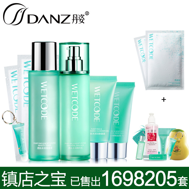 丹姿水密码清透补水保湿6件套 精华乳液 护肤套装女 专柜正品包邮