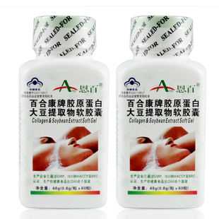  恩百 胶原蛋白软胶囊 60粒 补水保湿 买1送1 原品 美白更自信正品