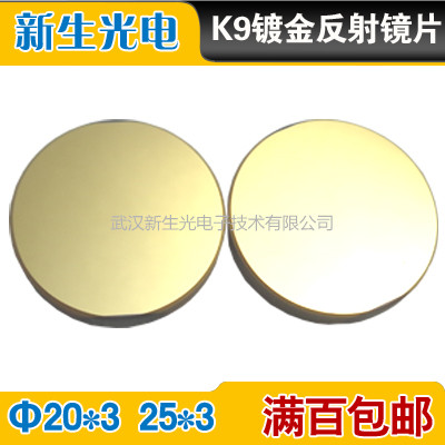 K9玻璃镀金2025反射镜片激光反光片刻章机刻字机专用金属膜全反镜在类目 五金/工具, 机电五金, 焊接设备, 激光切割机中 - 来自Buy2taobao.com提供专业的淘宝代购服务