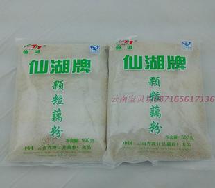  500克仙湖牌颗粒藕粉 国营老厂澄江县藕粉厂