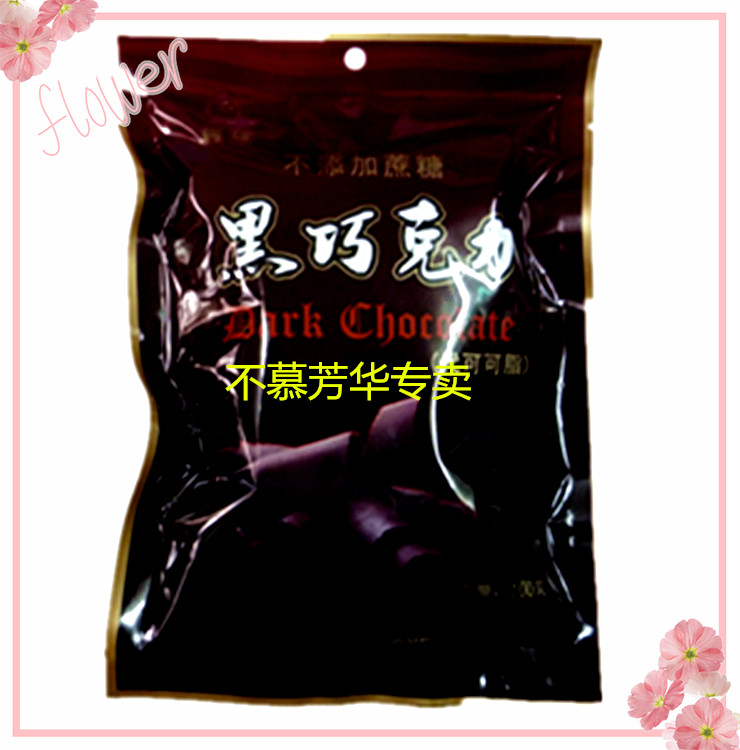上海阿咪无蔗糖低热量纯黑巧克力(100克/袋)代可可脂-无糖食品|ruв категории закуски/орехи/специальность, шоколад, черный шоколад - от Buy2taobao.com для оказания профессиональной услуги покупки агента Taobao