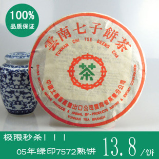  极限秒杀！新茶茶叶 普洱茶 熟 茶 特价 中茶牌绿印大益7572茶饼