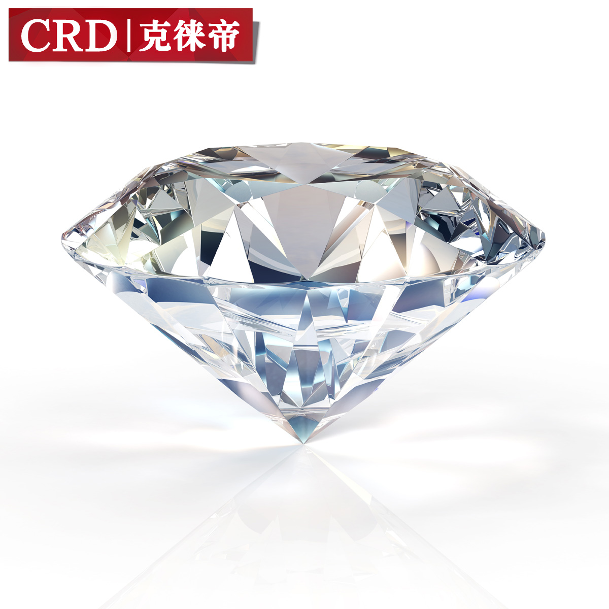 克徕帝30分-1克拉钻戒裸钻石定制极白结婚女戒指3EX DIY圆钻正品 克徕帝30分-1克拉钻戒裸钻石定制极白结婚女戒指3EX DIY圆钻正品