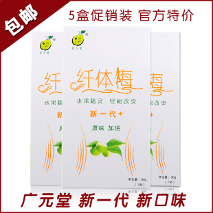  广元堂新一代纤体梅通便排毒清肠清宿便青梅水果零食纤体梅包邮