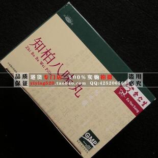  香港余仁生 知柏八味丸 阴虚火旺滋阴补肾 现货