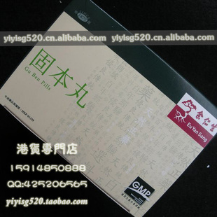  正品 香港余仁生固本丸 肾精不足腰膝冷痛耳鸣眼花 小便频