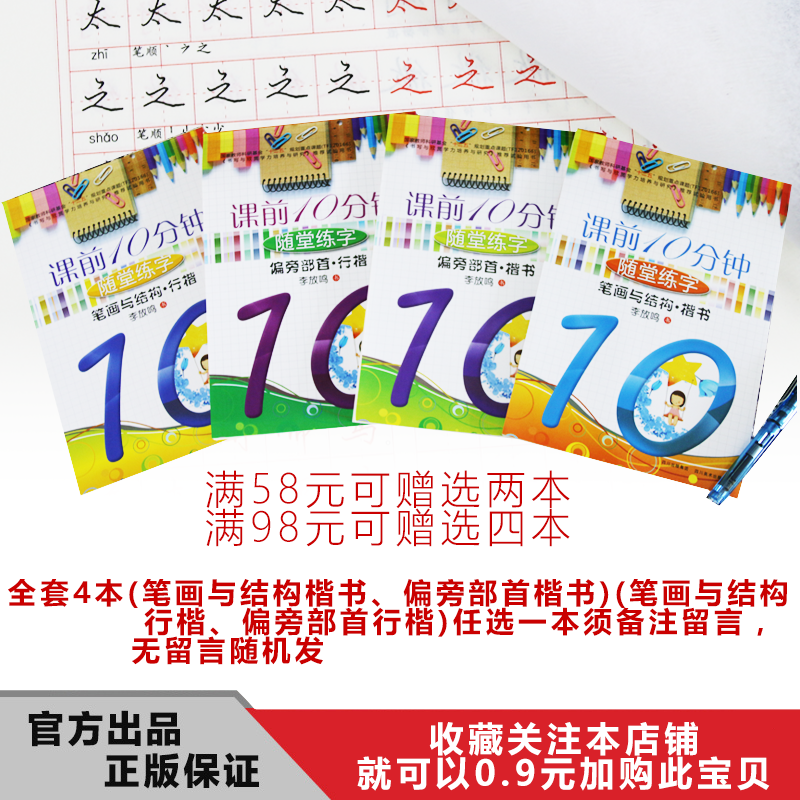 楷书行楷练字帖笔画结构偏旁部首关注店铺可0.9元单独拍下不发货|msdalam kategori Kamus elektronik/buku kertas elektronik/alat tulis, bekalan sekolah setiap hari, jawatan Calligraphy/papan kaligrafi - dari Buy2taobao.com untuk memberikan perkhidmatan ejen Taobao profesional membeli