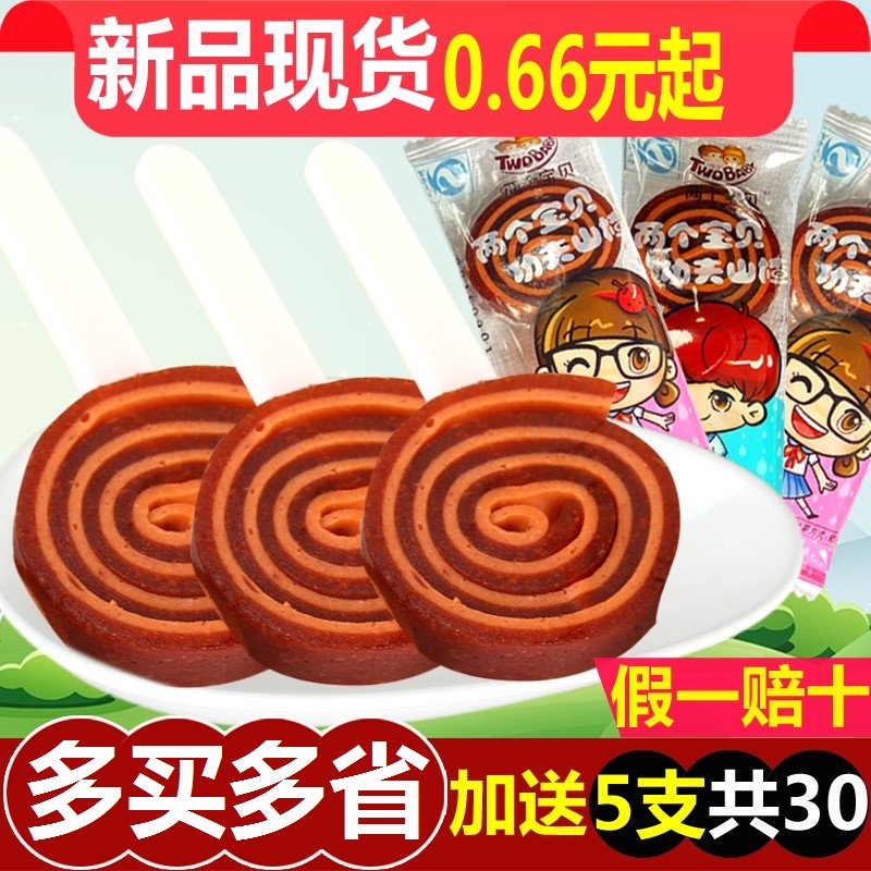 Two baby Kungfu Online Hawthorn volume Lollipop 60 kindergarten share children snacks Lit Healthy Nutritionin the Snacks/Nuts/Specialty , Confection/Class dates/Plum/Dried fruit , Hawthorn class products category - from Buy2taobao.com to provide professional Taobao agent buy service