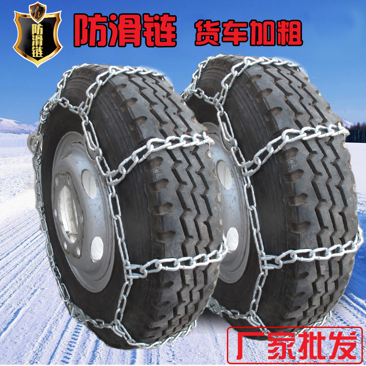 Factory direct sales Size truck Bus The snow Tire chains Shackle automobile Bold Metal non-slip Steel chainin the Car/Articles/Fitting/Refit , Auto Exterior Accessories/Installation and decoration/Protect , Automobile Protection , Tire chains category - from Buy2taobao.com to provide professional Taobao agent buy service