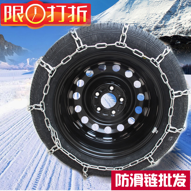 Bold cross-country Van Snow tires Chains Shackle Metal non-slip Steel chain 11 seriesin the Car/Articles/Fitting/Refit , Auto Exterior Accessories/Installation and decoration/Protect , Automobile Protection , Tire chains category - from Buy2taobao.com to provide professional Taobao agent buy service