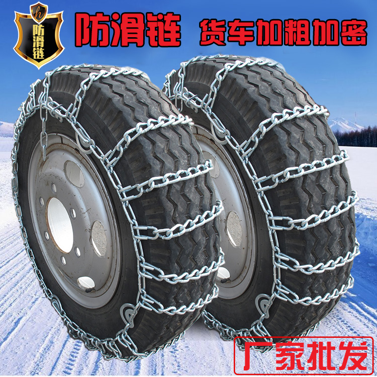 加粗加密大小客车 货车防滑链铁链 卡车轮胎雪地防滑钢链条|msdalam kategori kereta/artikel/Fitting/Refit, aksesori luar automotif/pemasangan hiasan/melindungi, perlindungan kereta, rantaian tayar - dari Buy2taobao.com untuk memberikan perkhidmatan ejen Taobao profesional membeli