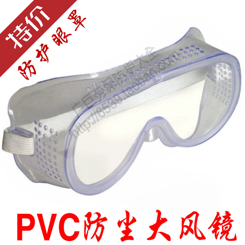 PVC防尘防风沙眼镜眼罩 防溅护目镜 软边防雾 劳保眼部防护大风镜|ruв категории начало ежедневно, защитное оборудование, очки - от Buy2taobao.com для оказания профессиональной услуги покупки агента Taobao
