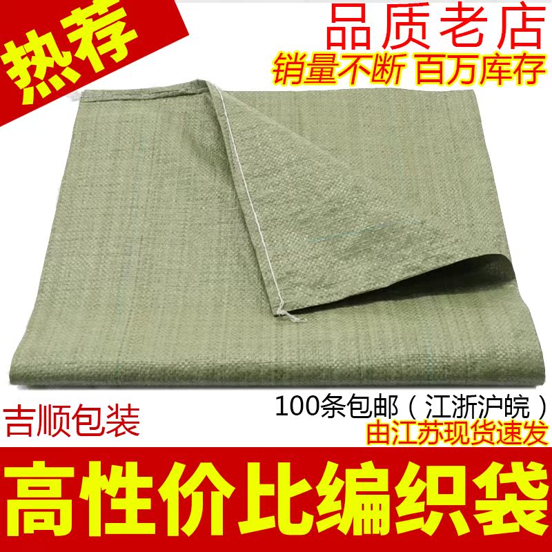 编织袋蛇皮袋搬家打包袋麻袋快递编制袋加厚包装特大号蛇皮带袋子|ruв категории офисное оборудование/расходные материалы/соответствующие услуги, упаковочного оборудования/знаки и расходных материалов, посылочный мешок/сплетенный мешок - от Buy2taobao.com для оказания профессиональной услуги покупки агента Taobao