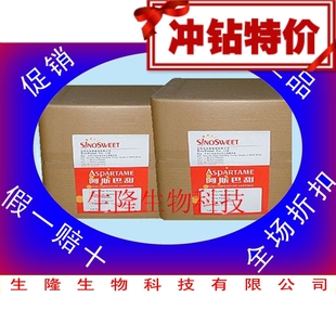  供应优质食品级食品添加剂 阿斯巴甜 糖尿病者可直接代替糖服用