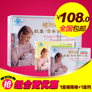  包邮 福施福孕妇营养素软胶囊30粒 叶酸片孕前孕产妇专用正品防伪