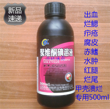 酮碘溶液 水产专用 锦鲤观赏鱼四大家鱼黄鳝消