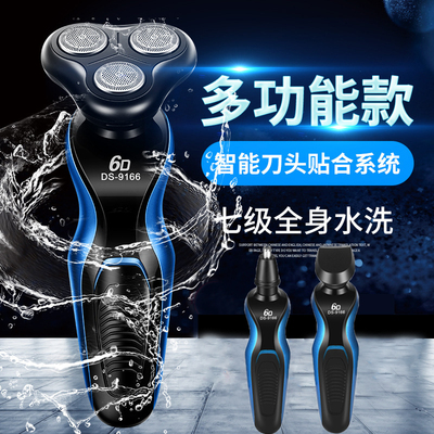 多功能电动剃须刀充电式三合一进口刀片6D三刀头旋转刮胡刀升级版