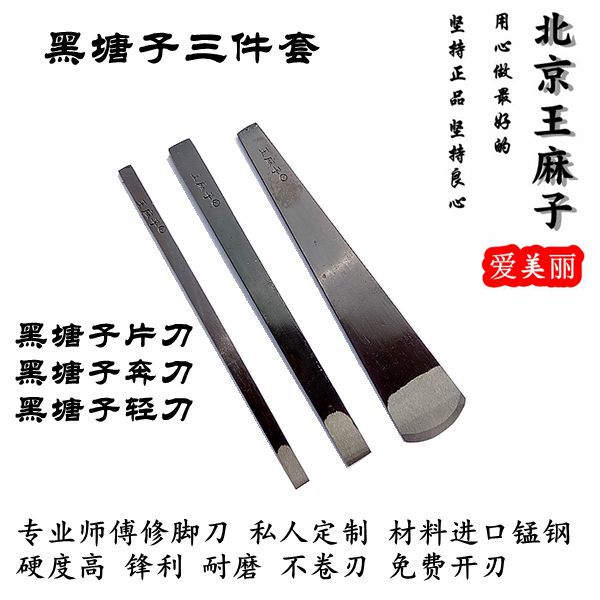 正品老北京王麻子修腳刀套裝修腳工具指甲刀套裝三件套修腳刀單刀在類目 家庭/個人清潔工具, 個人洗護清潔用具, 指甲刀/指甲鉗, 美甲/修甲套裝中 - 來自Buy2taobao.com提供專業的淘寶代購服務