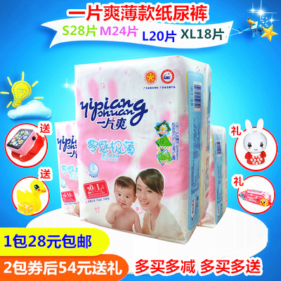 一片爽纸尿裤零感极薄婴儿透气超薄男女尿不湿S号M号L号XL号包邮