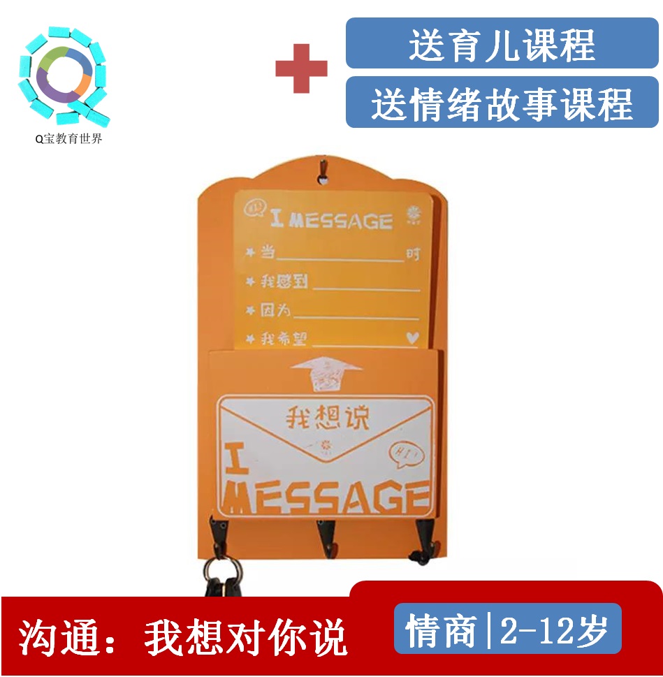 正面管教儿童我信息沟通钥匙收纳盒工具卡情绪认知脸谱图辅助教具在类目 玩具/童车/益智/积木/模型, 早教/智能玩具, 早教教具/早教套装中 - 来自Buy2taobao.com提供专业的淘宝代购服务