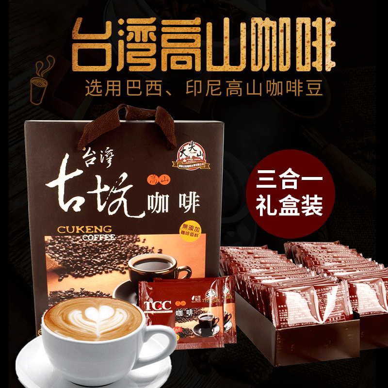 包邮 台湾进口古坑高山咖啡礼盒古坑咖啡三合一咖啡速溶咖啡即饮|msdalam kategori kopi/oatmeal/Dibancuh ke dalam teh, kopi segera/biji kopi/serbuk, kopi segera - dari Buy2taobao.com untuk memberikan perkhidmatan ejen Taobao profesional membeli