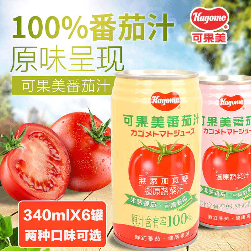 买1发6 台湾进口可果美番茄汁340mlx6罐原味加盐果蔬汁低脂餐饮料|ruв категории кофе/хлопья/напиток, напиток, сок, чистый сок - от Buy2taobao.com для оказания профессиональной услуги покупки агента Taobao
