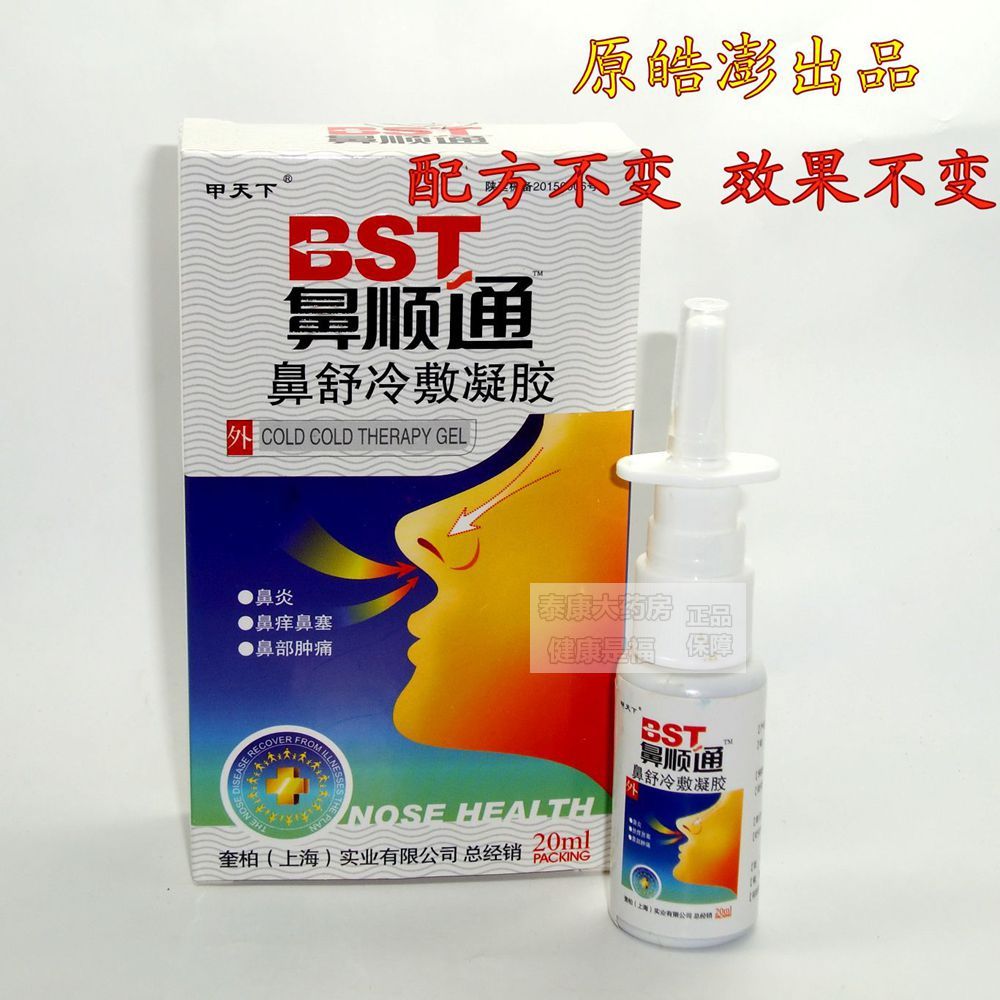皇冠正品鼻顺通喷剂上海皓澎BST拍2送1盒拍3送3包邮在类目 洗护清洁剂/卫生巾/纸/香薰, 洗发沐浴/个人清洁, 身体护理, 其它身体护理产品中 - 来自Buy2taobao.com提供专业的淘宝代购服务