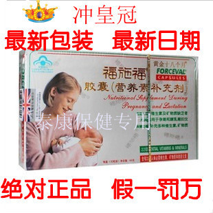  100%正品 福施福孕妇营养素 维生素 叶酸 三合包邮 买二送三