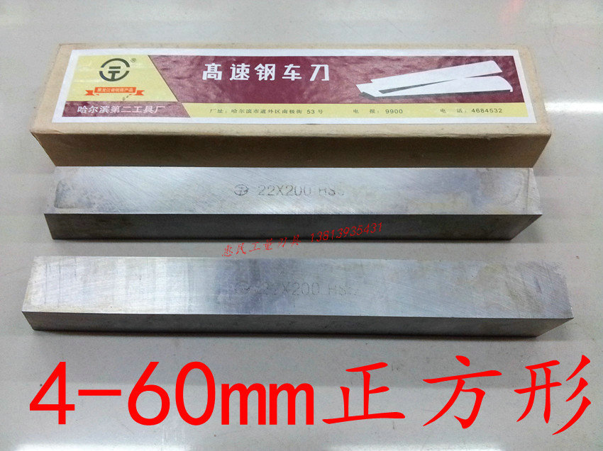 哈二工白钢刀 哈工车刀4 5 6 8 10 12 14 16 18 20 22 25 30*200在类目 五金/工具, 刃具, 车刀, 切断车刀中 - 来自Buy2taobao.com提供专业的淘宝代购服务