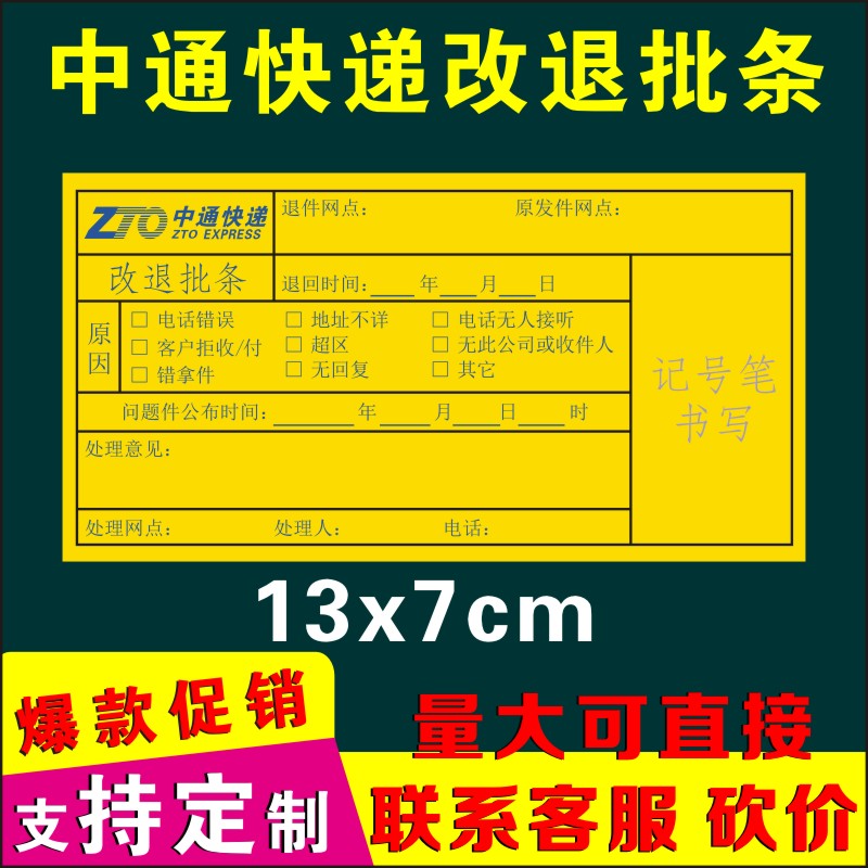 中通改退批条 中通快递退件标签 中通退件贴纸不干胶 中通退件标|msdalam kategori adat peribadi/Design Services/DIY, bekalan pembungkusan adat, pita pembungkusan/pelekat/tag - dari Buy2taobao.com untuk memberikan perkhidmatan ejen Taobao profesional membeli