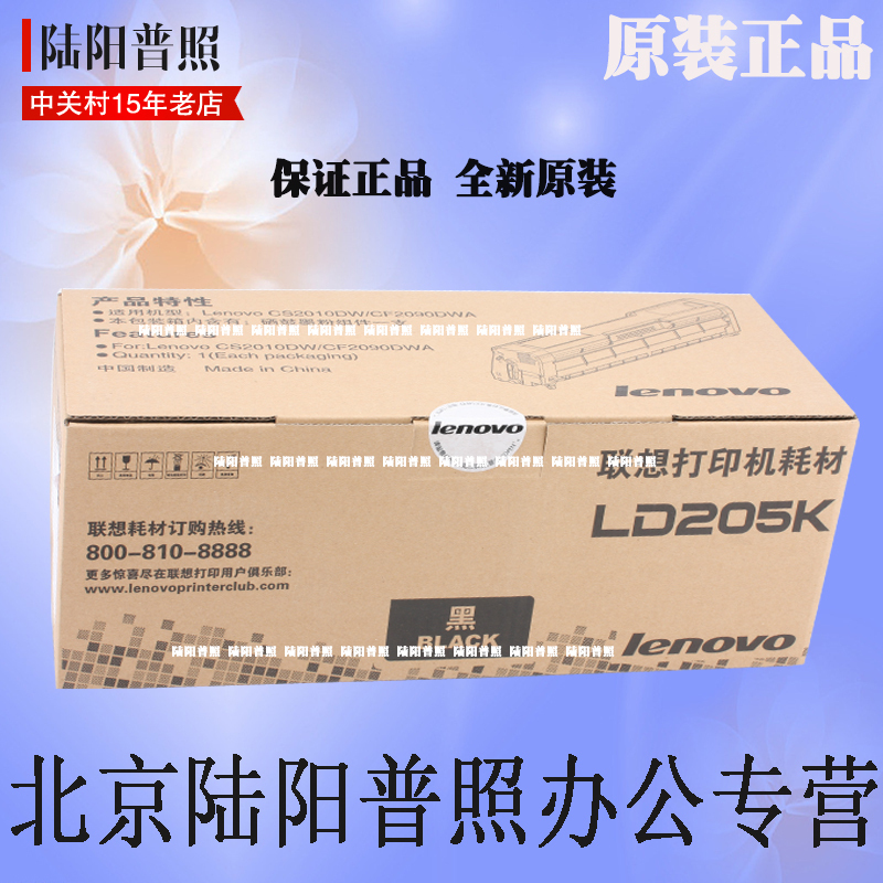 原装正品联想LD205黑红黄蓝硒鼓 CS2010DW/CS2090DWA粉盒墨盒碳粉在类目 办公设备/耗材/相关服务, 墨粉硒鼓耗材类, 硒鼓/粉盒中 - 来自Buy2taobao.com提供专业的淘宝代购服务