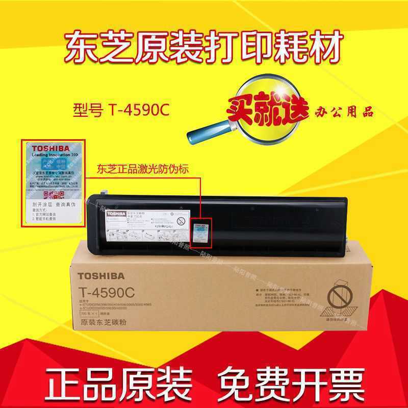Original quality Toshiba T-4590C High capacity toner 256 306 356 456 Toner Toner 700gin the Office Equipment/Consumables/Related Services , Toner cartridge supplies category , Toner/Toner category - from Buy2taobao.com to provide professional Taobao agent buy service