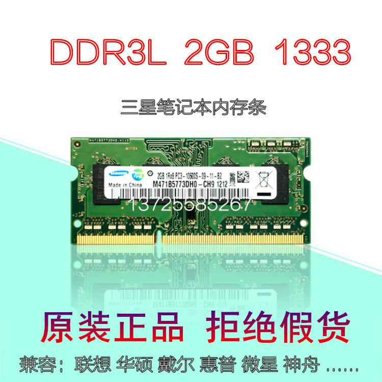 三星 DDR3 2G 4G 8G1600 笔记本内存条PC3L-12800S 兼容1333 1066在类目 电脑硬件/显示器/电脑周边, 内存中 - 来自Buy2taobao.com提供专业的淘宝代购服务