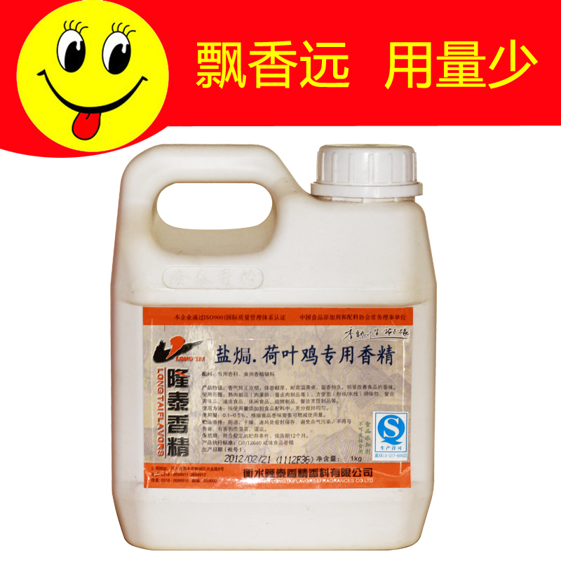 隆泰正品 鹽焗.荷葉雞專用香精 香味濃 飄香遠/調味料調味品配料在類目 糧油米麪/南北乾貨/調味品, 烘焙原料/輔料/食品添加劑-新, 食品添加劑, 其它食品添加劑中 - 來自Buy2taobao.com提供專業的淘寶代購服務