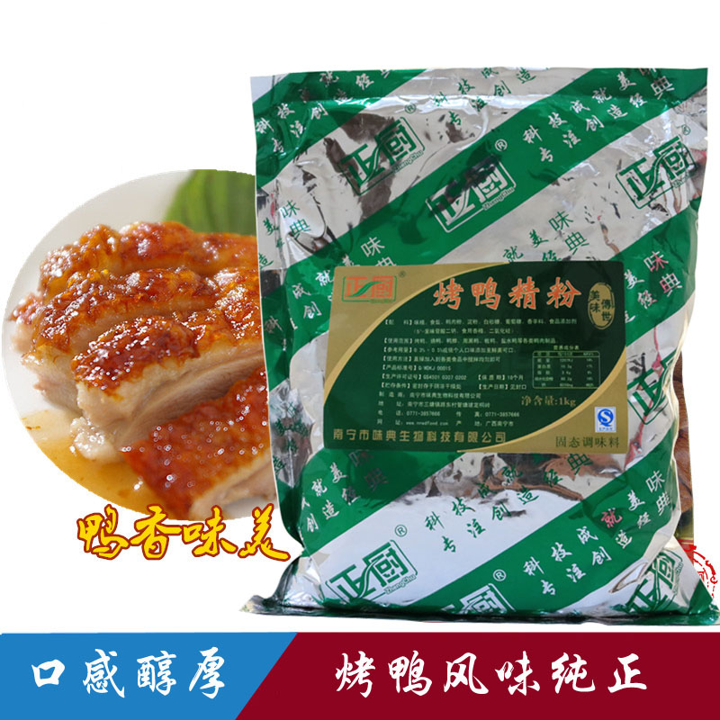 正廚烤鴨精粉烤鴨燒鴨周黑鴨鹽水鴨板鴨調味料調味料調味品配料包在類目 糧油米麪/南北乾貨/調味品, 調味品/果醬/沙拉, 調味料, 其它調料中 - 來自Buy2taobao.com提供專業的淘寶代購服務