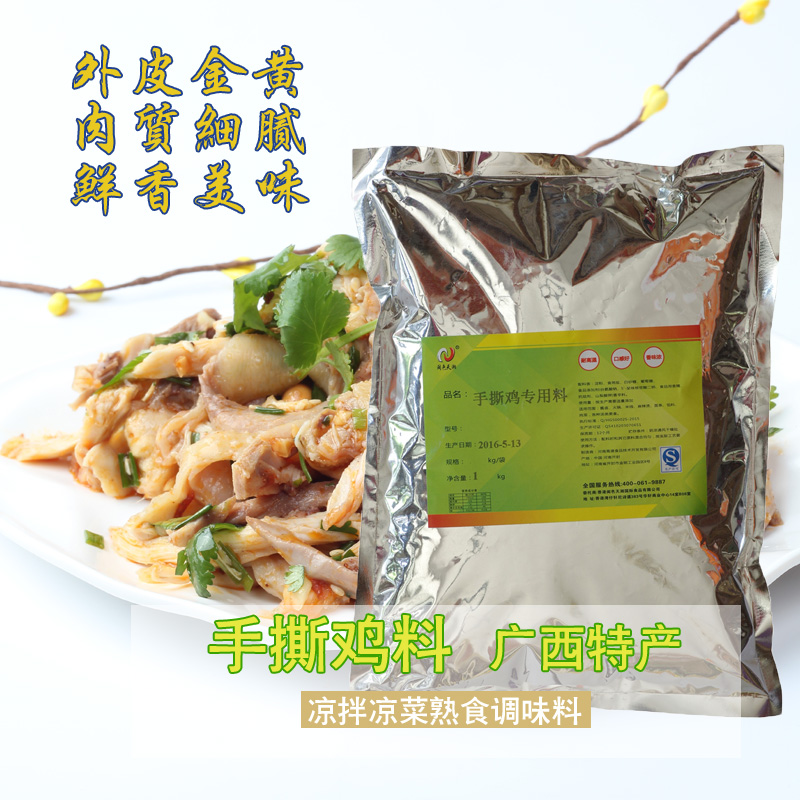 手撕雞粉 手撕雞料 手撕雞拌料 手撕雞專用料增香粉 手撕雞調味料在類目 糧油米麪/南北乾貨/調味品, 調味品/果醬/沙拉, 調味料, 其它調料中 - 來自Buy2taobao.com提供專業的淘寶代購服務